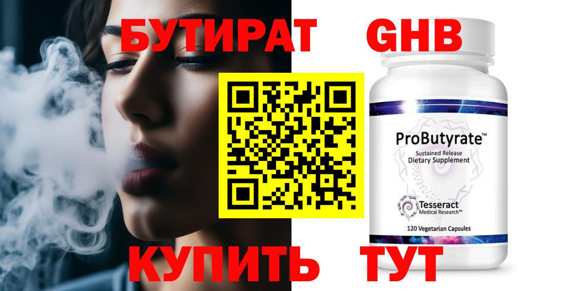 Бутират BDO Гай