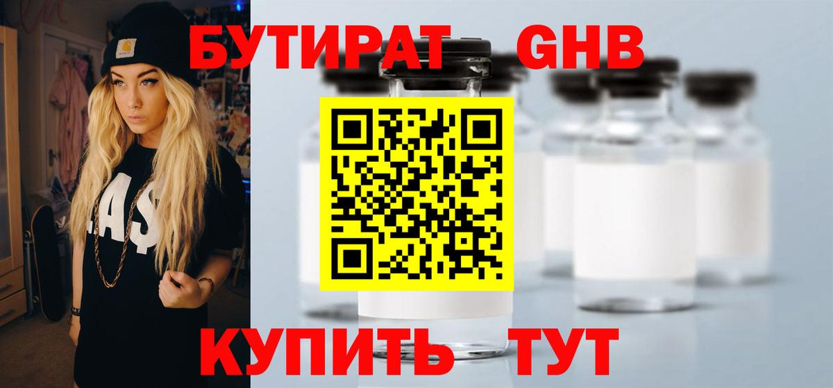 БУТИРАТ  Вход с VPN  Гай  БУТИРАТ 99% 