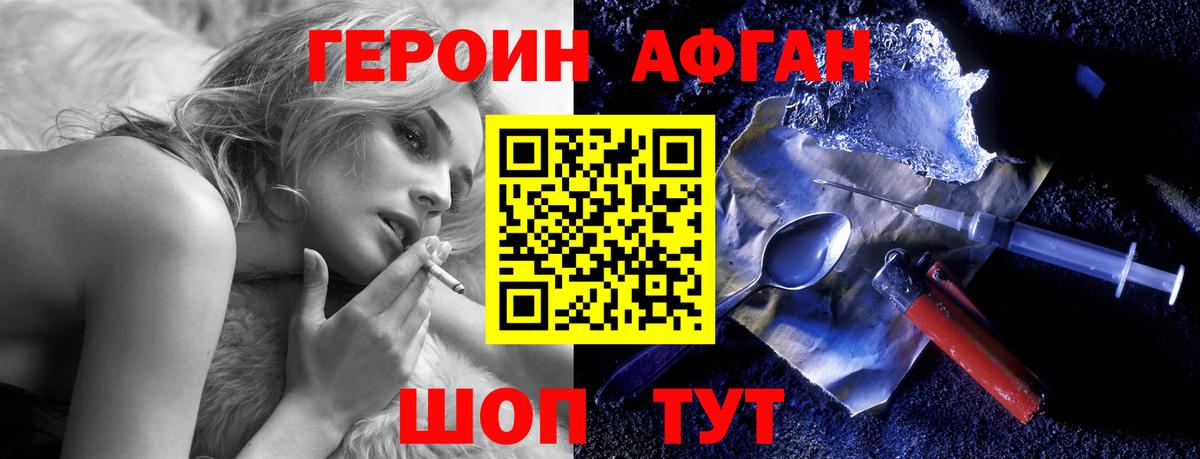 ГЕРОИН Афган  Вход с VPN  Гай 