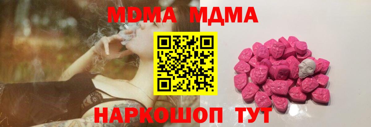 МДМА VHQ  Вход с VPN  Гай 